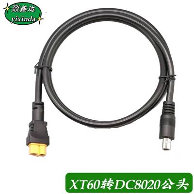 XT60转DC8020公头太阳能专用户外