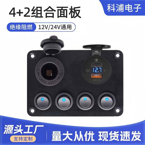 4+2面板组合开关红蓝绿灯1224VPD