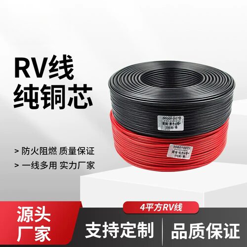 4平方纯铜RV软线阻燃多股软电缆