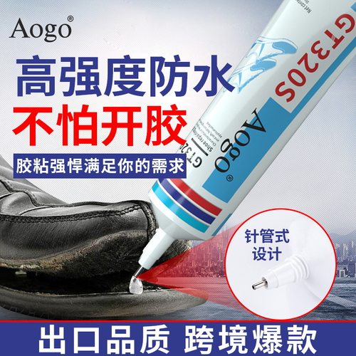 补鞋胶水专用树脂强力软胶防水鞋