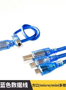 usb打印机蓝色数据线 For Aarduno 2560 due por micro mini