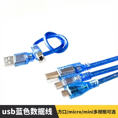 USB打印机蓝色数据线适配Arduino