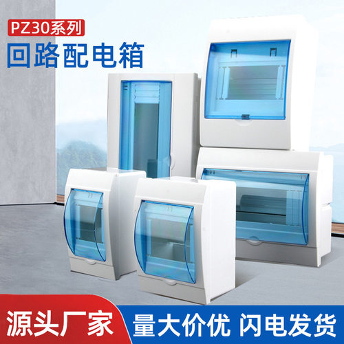 PZ30空开26回路家用配电箱｜明装