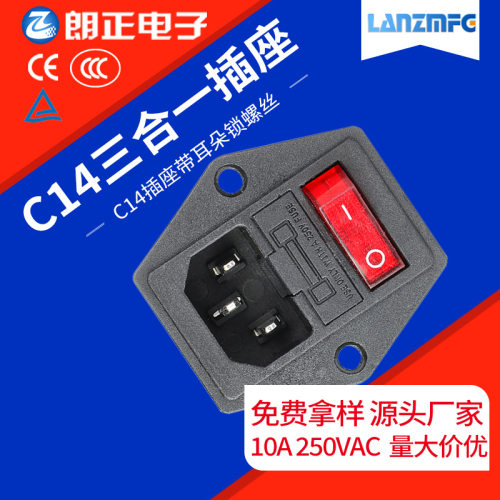 LANZMFG朗正LZ14F12连体三合一带