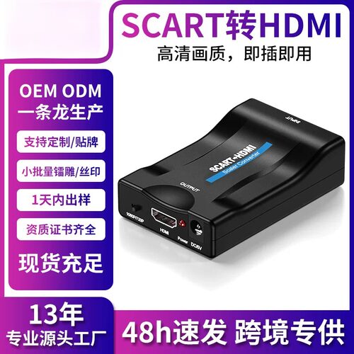 昊为scart转hdmi转换器高清HDTV