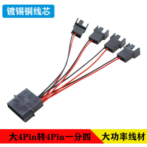 电脑机箱风扇IDE大4pin转D口电源