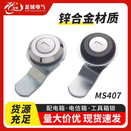 开关柜门锁MS407转舌锁恒珠信箱