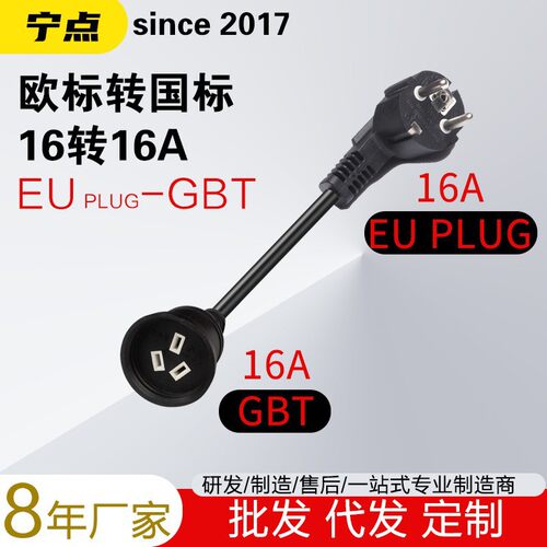 欧标规EU-plug转国标16A插口电动汽车转接线EVCHARGER