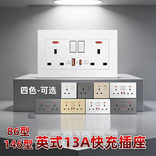 港式86型14613A英式USBTypeC快充