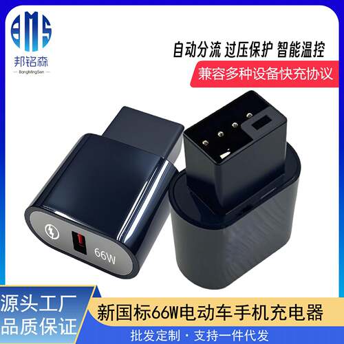 66W外卖电瓶通用超级快充USB接口