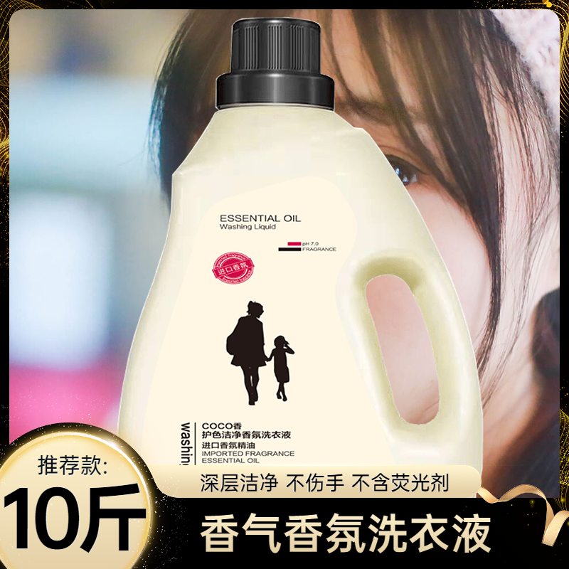 1-10斤德国香氛香洗衣液2l浓缩香氛抑菌除螨持久留香超强去污深层