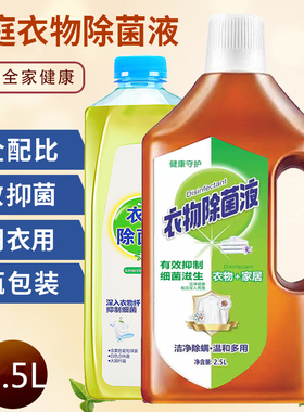2500ml衣物除菌液家用衣物抑菌室内抑菌水家居900ml-2.5L