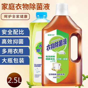 2500ml衣物除菌液家用衣物抑菌室内抑菌水家居900ml 2.5L