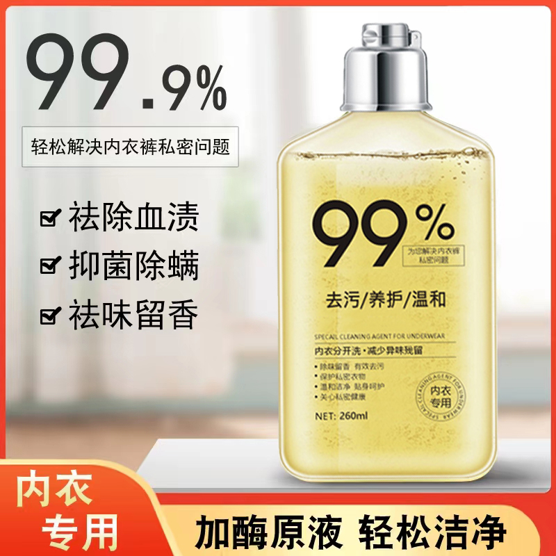 10瓶装洗内衣内裤专用洗衣液杀菌除菌抑菌祛血渍去异味女士内衣裤