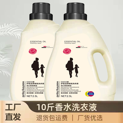 【德国香氛香型】香水洗衣液护色洁净持久留香除菌螨去渍去污1-10