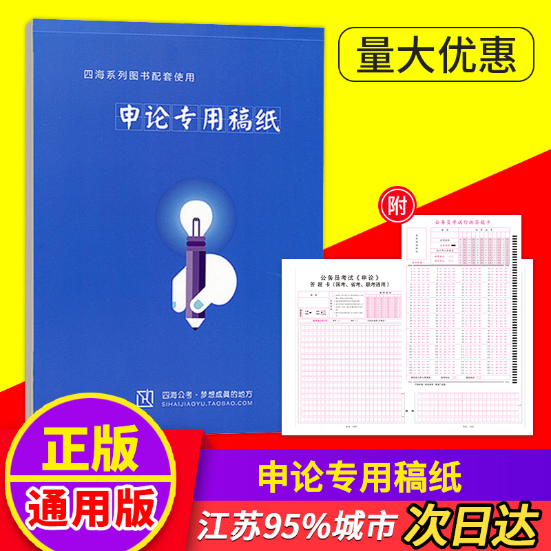 1本包邮申论专用稿纸申论答题纸不透印申论格子纸公考2020站长申论字帖资料申论方格纸公务员国考省考标准格子本申论写作100页