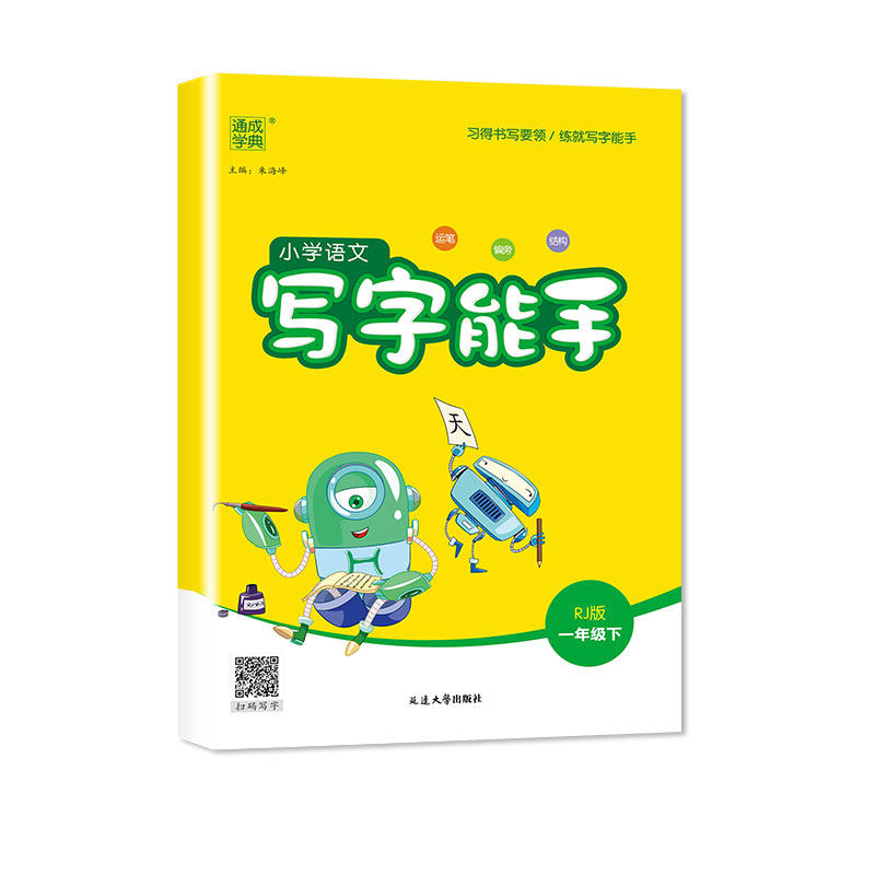 2023春通城学典小学语文默写能手一1 二2 三3 四4 五5 六6年级下册人教版语文写字能手下同步检测预习生字新词句段单元专项训练使用感如何?
