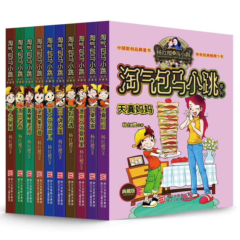 正版淘气包马小跳漫画忠诚流浪狗