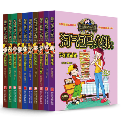 正版淘气包马小跳漫画忠诚流浪狗