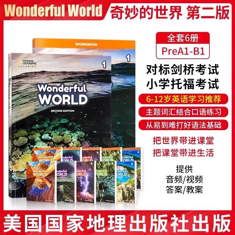 原版进口wonderfulworld缤纷世界