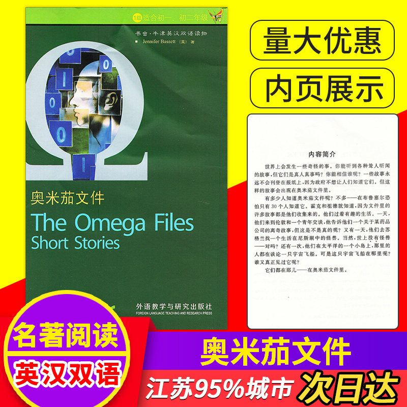 奥米茄文件书虫 英语课外读物 外国文学外国小说文学书籍畅销 适合