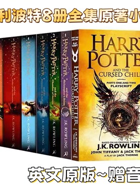 哈利波特英文原版书籍1-8 harry potter英语 英国小说正版jk罗琳哈利波特与魔法石与被诅咒的孩子纪念版原著名著