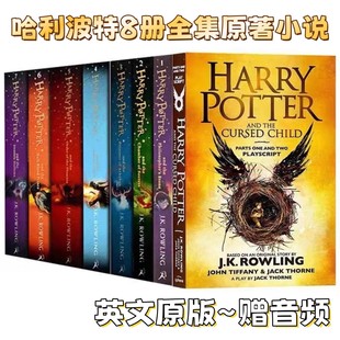 哈利波特英文原版书籍1-8 harry potter英语 英国小说正版jk罗琳哈利波特与魔法石与被诅咒的孩子纪念版原著名著