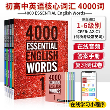 原版进口新版 4000词 Essential English Words 1 2 3 4 5 6级常见词英语词典初高中英语单词教辅书剑桥托福雅思核心词汇英语12000