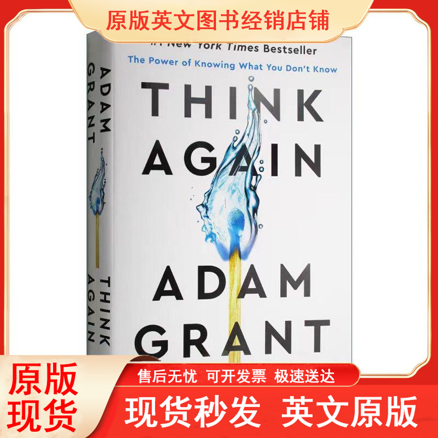 英文原版 重新思考 纽约时报畅销书小说 Think Again 再想一想：知道你不知道的东西的力量 自我励志提升