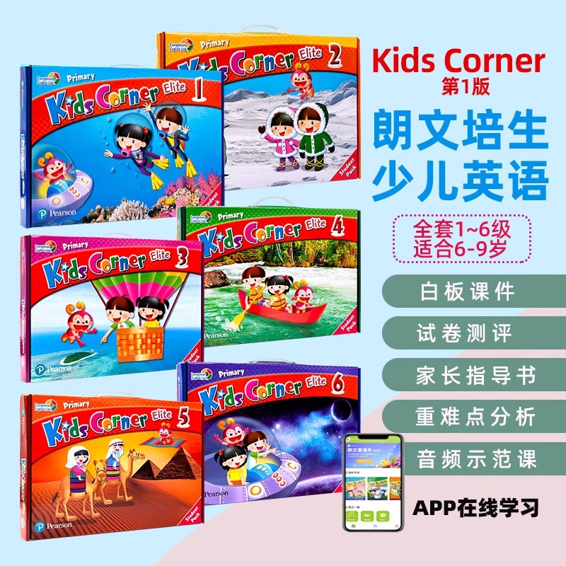 原版进口kids corner 1 2 3 4 5 6级别香港地区朗文培生出版社少儿英语直通车学生套装含书本+练习册+绘本软件赠测试小学英语教材