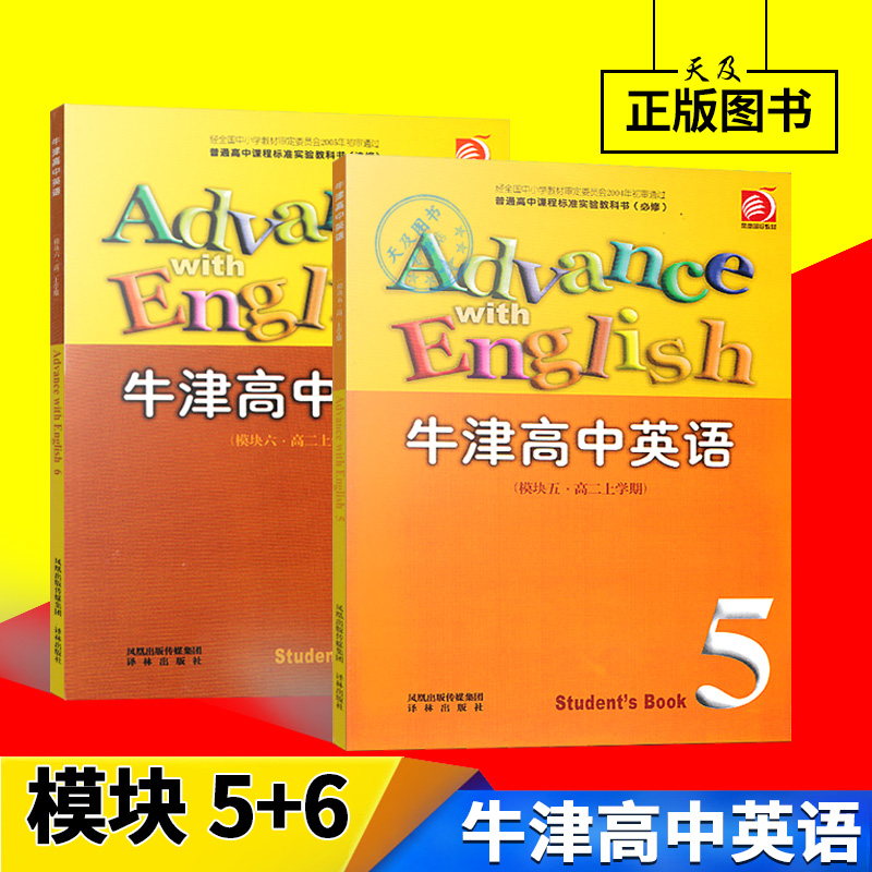 Å£½ò¸ßÖÐÓ¢ÓïÄ£¿éÎå+Ä£¿éÁù¸ß¶þÉÏѧÆÚÈ«2²áÑ¡ÐÞ+±ØÐÞ¸ßÖн̲Ľ̿ÆÊé¸ß2ÉÏÓ¢ÓïÊéÄ£¿é5+6ÒëÁÖ³ö°æÉçÆÕͨ¸ßÖпγ̱ê׼ʵÑé½Ì¿ÆÊé
