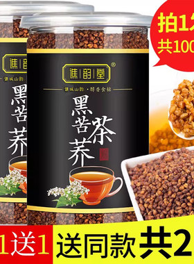黑苦荞茶降血糖三高正品减肥可搭黄苦荞茶有什么功效降血压血糖血脂三高血压降压降糖的茶专用荞麦养生茶