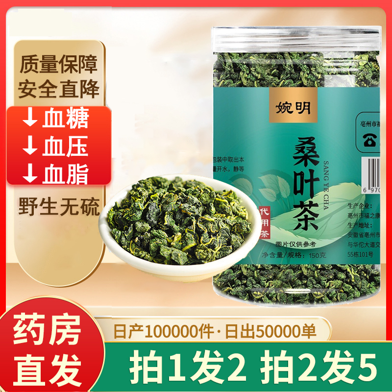 特级霜打桑叶茶降血糖正品降压高血压降甘油三酯降血压血糖血脂降压三高血压高血糖喝的茶降糖霜后桑叶养生茶