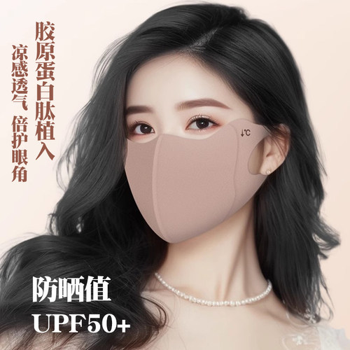 夏季胶原蛋白凉感冰丝防晒口罩薄