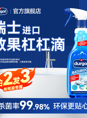 Durgol浴室清洁剂浴室玻璃水垢清洁剂多功能淋浴房玻璃水垢清洁剂