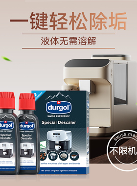 Durgol咖啡机除垢剂保养液全自动家用胶囊清洁剂专用清洗意式一体