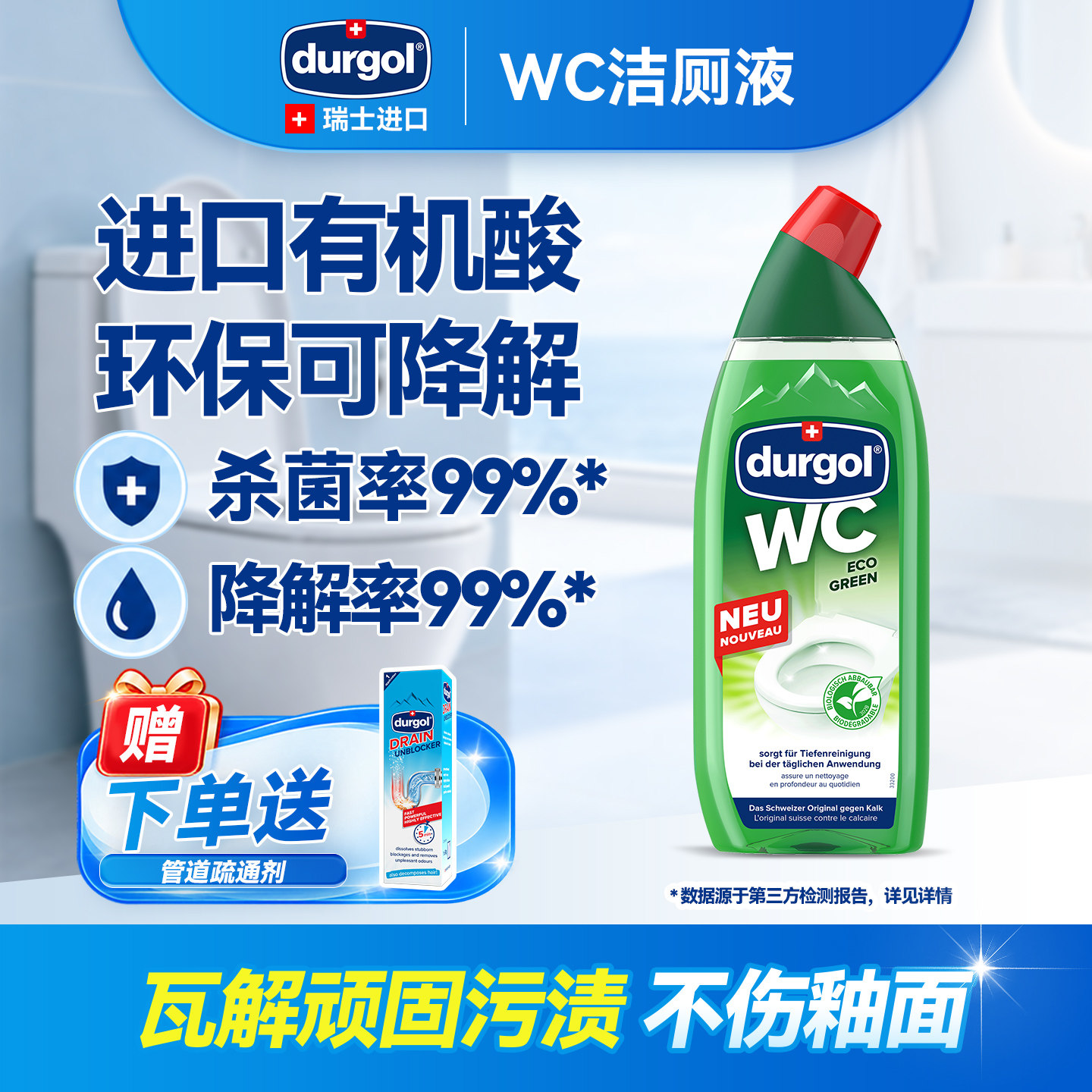 Durgol洁厕灵液马桶清洁剂洗厕所尿渍强力去污除臭杀菌去黄清香
