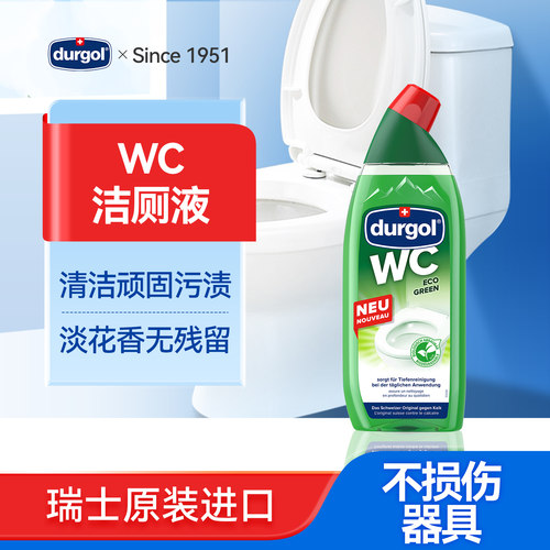瑞士进口洁厕去黄除臭