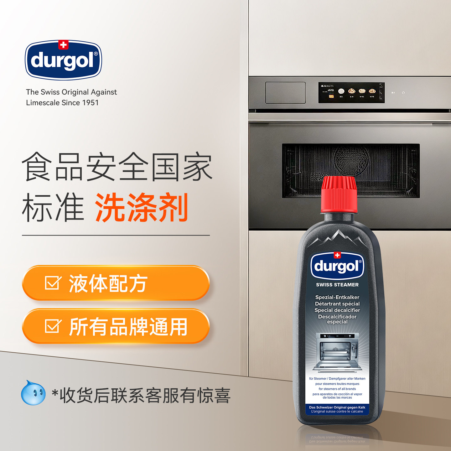 Durgol蒸箱除垢剂蒸烤箱内部专用清洁剂集成灶一体机水垢清除剂液