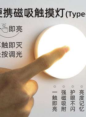 led磁吸充电触摸小夜灯停电备用应急灯卧室床头婴儿喂奶护眼节能
