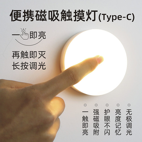 迪坤LED触摸充电5V强磁小夜灯