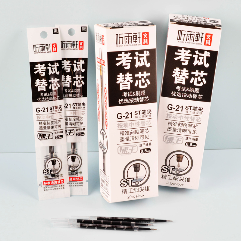 听雨轩ST按动笔芯带刻度