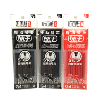 听雨轩按动笔芯 ST刷题中性笔芯0.5mm学生中性碳素黑色红st头替芯