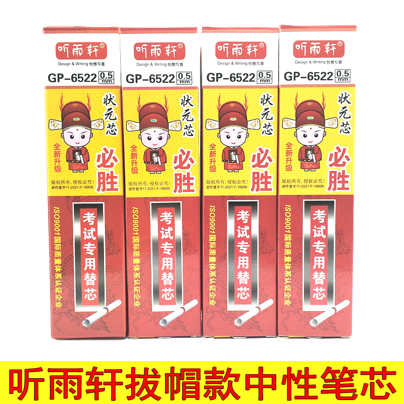 考试中性笔芯0.5全针管6522