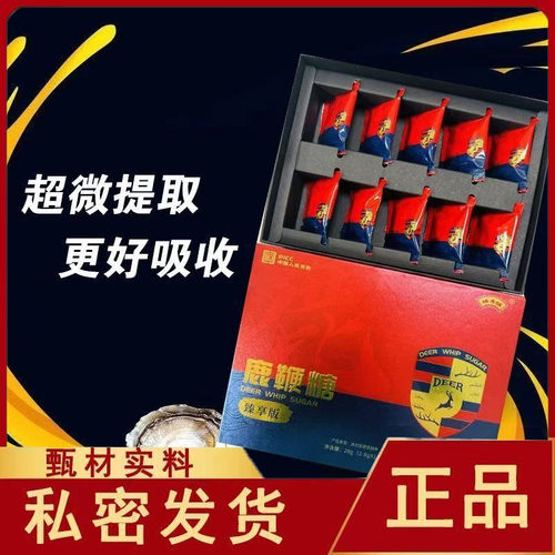 臻养膳鹿鞭糖臻享版男士滋补调养
