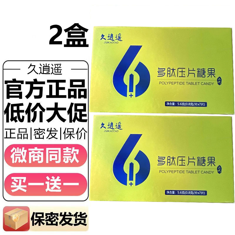 久逍遥6+1二代霸郎多肽压片糖果男士口服调理保健滋补品