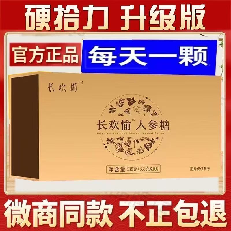 长欢愉人参糖草本萃取男士调理