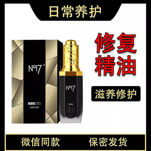 No17精华素男士外用海绵体滋养护理修复精油鹿鞭糖