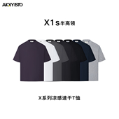 X1s索罗娜棉半高领纯色短袖 t恤男宽松落肩凉感抗皱速干透气抑菌夏