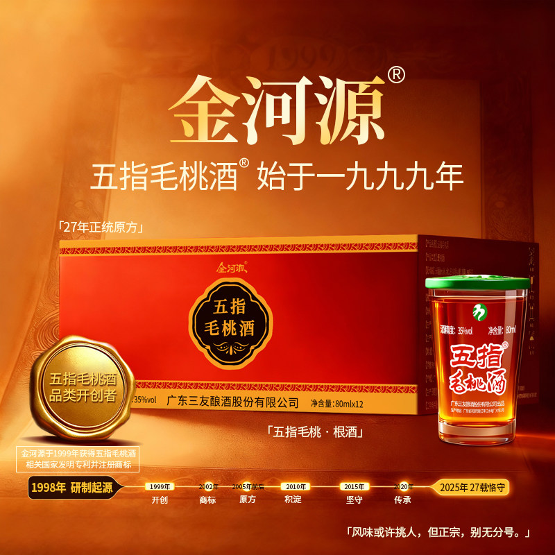 五指毛桃枸杞养生酒植物露酒纯粮酒枸杞滋补酒35度养生酒80ML杯装